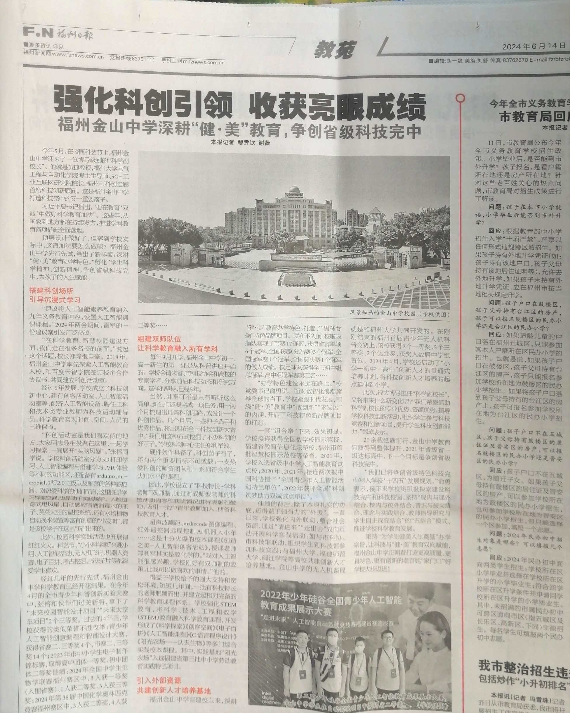 20240614 福州日报报道我校办学成果.jpg